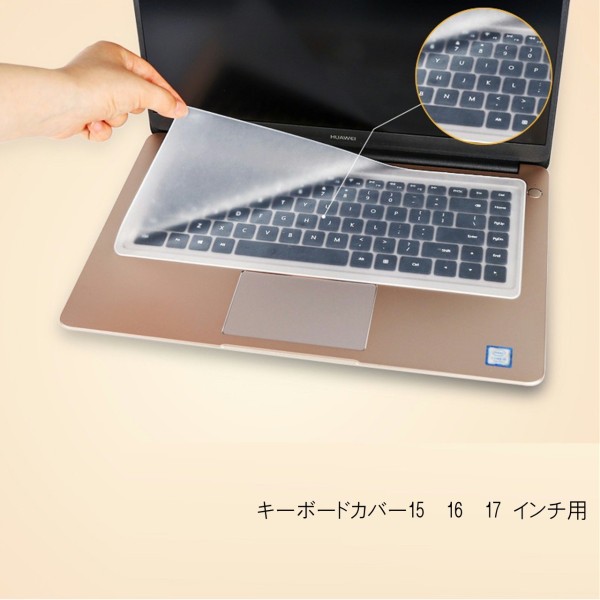 ノートパソコン用キーボードカバー 保護カバー シリコン 15 16 17インチ クリア 防水 防塵 指紋 ホコリ防止