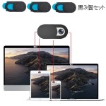 ウェブカメラカバー 黒3個セット スライド式 セキュリティ保護 目隠し スマホ PC パソコン iPad タブレット インカメラ レンズ保護 両面テープka10000a031-black