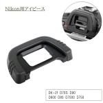 NIKON用アイピース DK-21 D70S D90 D600 D80 D7000 D750 互換 アイカップ アイピース 一眼レフ NIKON ニコン
