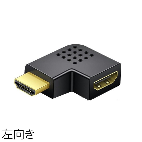 HDMI変換アダプター L型 L字型 90 左向き 切り替え器 変換 単品 コネクター オス メス HDMIケーブル変換 ka10000a041-hidari