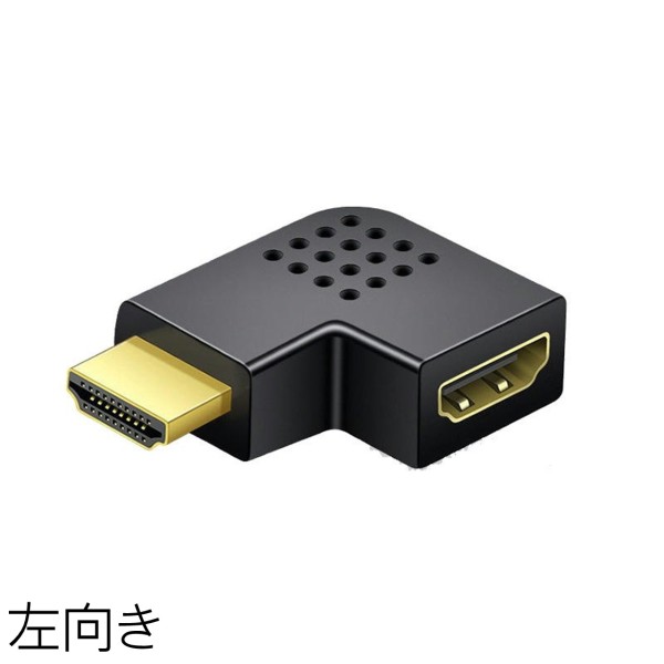 HDMI変換アダプター L型 L字型 90 左向き 切り替え器 変換 単品 コネクター オス メス HDMIケーブル変換 ka10000a041-hidari