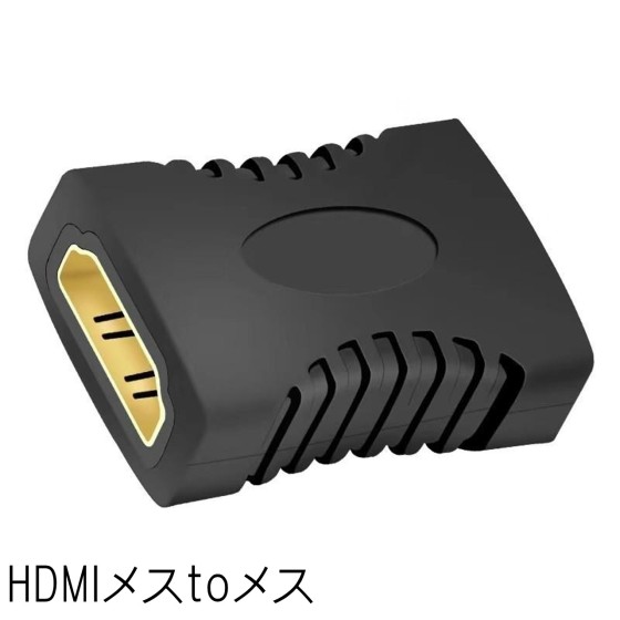 HDMI変換アダプター メスtoメス 切り替え器 変換 単品 コネクター オス メス HDMIケーブル変換 ka10000a041-mesu2mesu