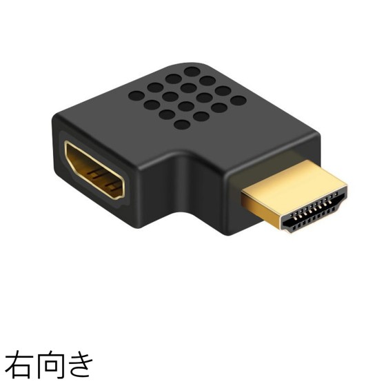 HDMI変換アダプター L型 L字型 90 右向き 切り替え器 変換 単品 コネクター オス メス HDMIケーブル変換 ka10000a041-migi