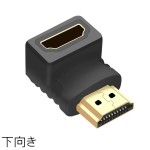 HDMI変換アダプター L型 L字型 90 下向き 切り替え器 変換 単品 コネクター オス メス HDMIケーブル変換 ka10000a041-shita
