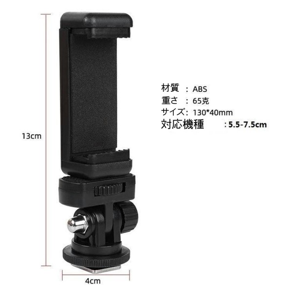 スマホホルダー ホットシューマウントアダプター 電話クランプ スマートフォンをカメラに取り付け 同時撮影 一眼レフ ミラーレス