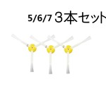 エッジクリーニングブラシ 【3個入り】 ルンバ 500 600 700 シリーズ対応 ネジ付き 掃除機用 エッジ ブラシ 交換部品 黄色+白