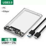 2.5インチ HDD SSD 外付けケース USB3.0 SSD 透明 クリア ブラック SATA3.0 ハードディスク 5Gbps 高速データ転送 UASP対応 3TB 電源不要 ポータブル