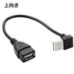 延長ケーブル USB 2.0 L型 L字型 20cm 変換 上向き 下向き 右向き 左向き Type-A オス メス タイプA 変換コネクタka10000a148
