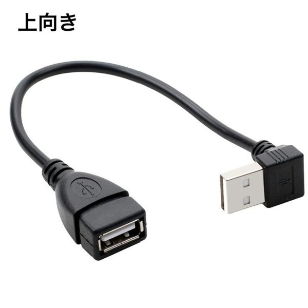 延長ケーブル USB 2.0 L型 L字型 20cm 変換 上向き 下向き 右向き 左向き Type-A オス メス タイプA 変換コネクタka10000a148