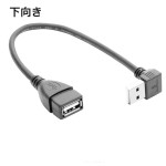 延長ケーブル USB 2.0 L型 L字型 20cm 変換 上向き 下向き 右向き 左向き Type-A オス メス タイプA 変換コネクタ ka10000a149
