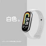 Xiaomiスマートバンド8/9対応 NFC版 白 リキッドシリコン製スポーツバンド ka10000a263
