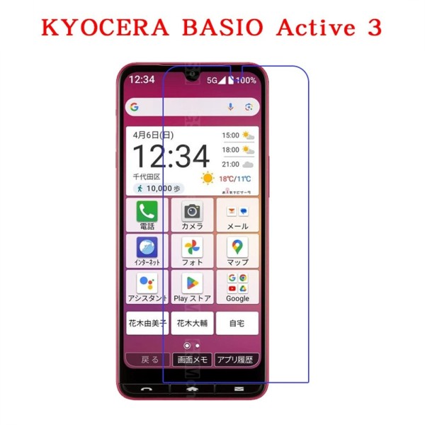 Basio Active3 ガラスフィルム 強化ガラス 9H 液晶保護フィルム 顔認証対応 飛散防止 超薄型 簡単貼り付け ka10000a431