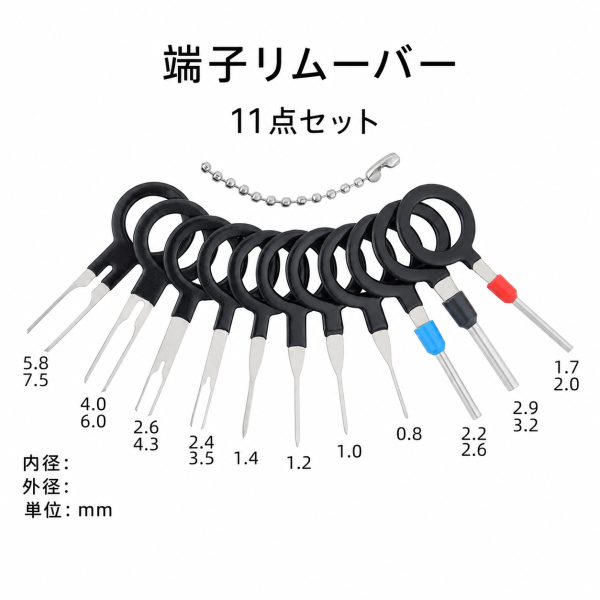 端子リムーバー 11点セット 端子抜き工具 配線工具 カプラー外し 自動車整備